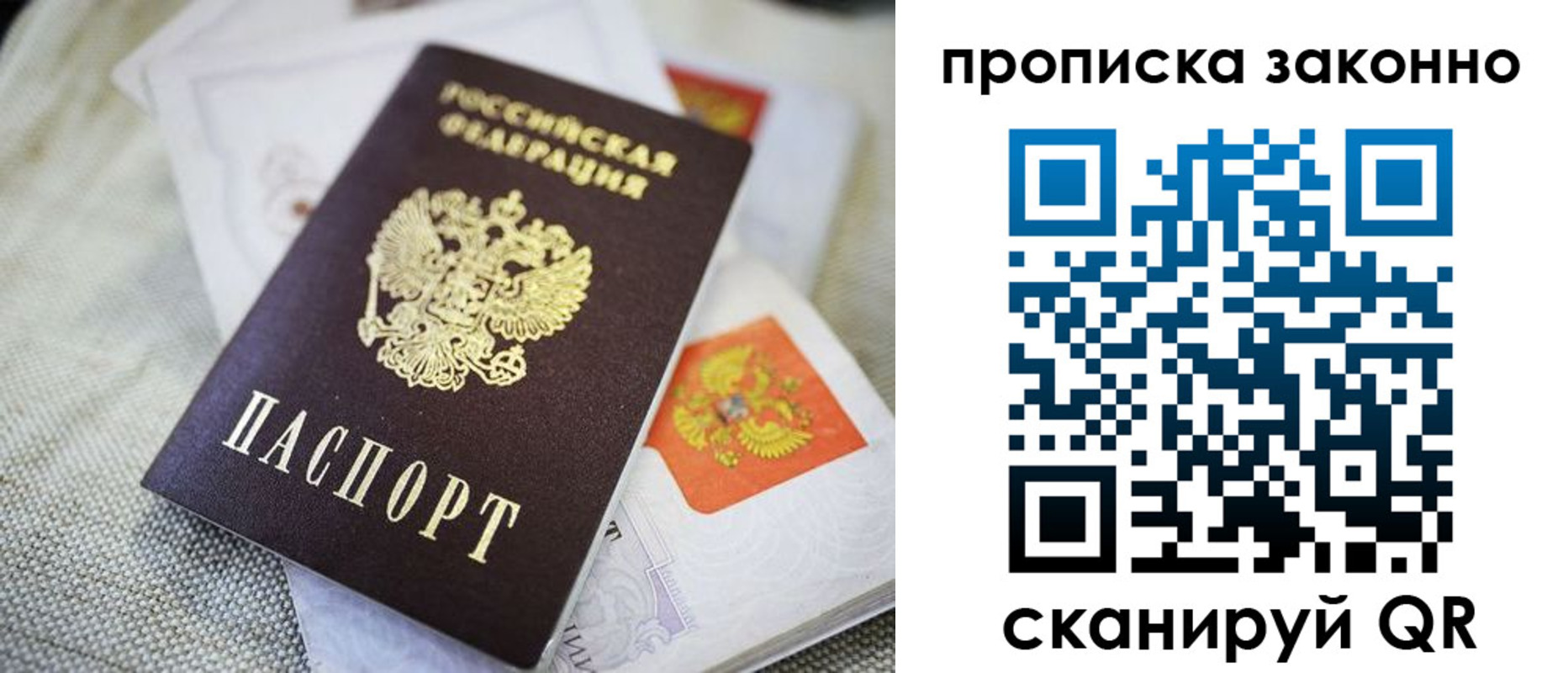 прописка для кредита в Асино