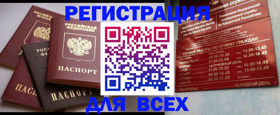 временная регистрация в Асино
