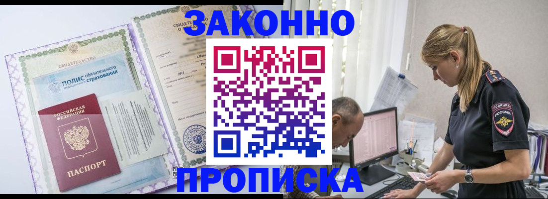 прописка поиск в Асино