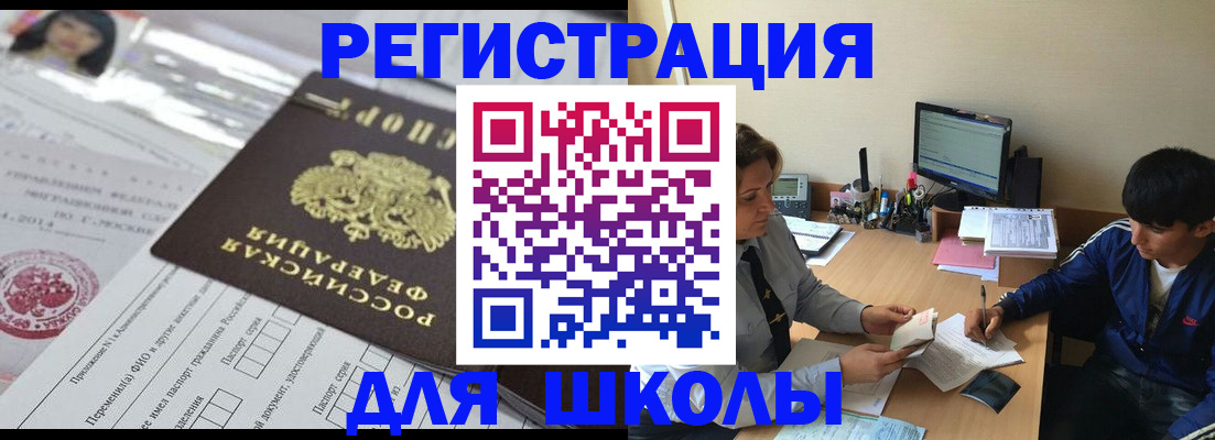 где прописаться в Асино