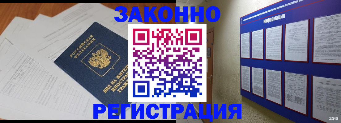 прописка паспорт в Асино