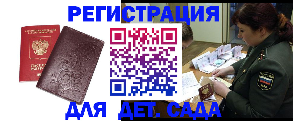 временная регистрация недорого в Асино