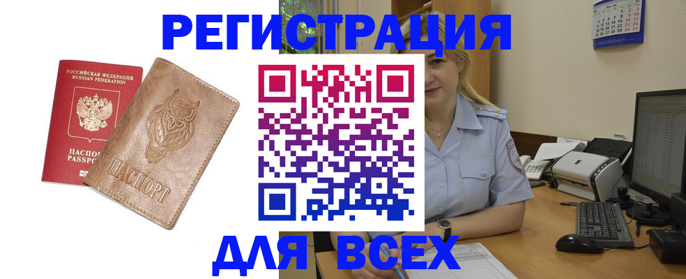 прописка для школы в Асино