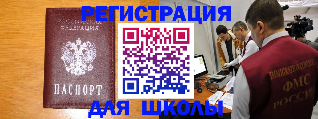 прописка в Асино