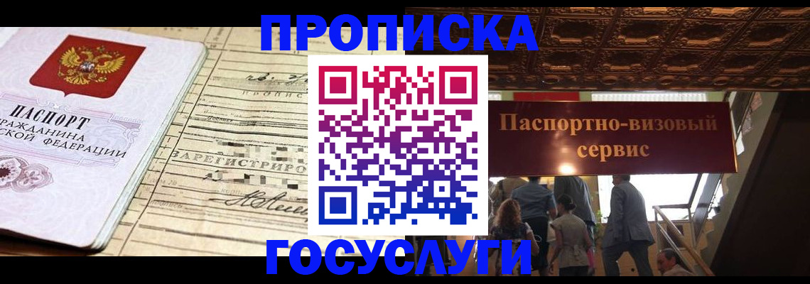 где прописаться в Асино