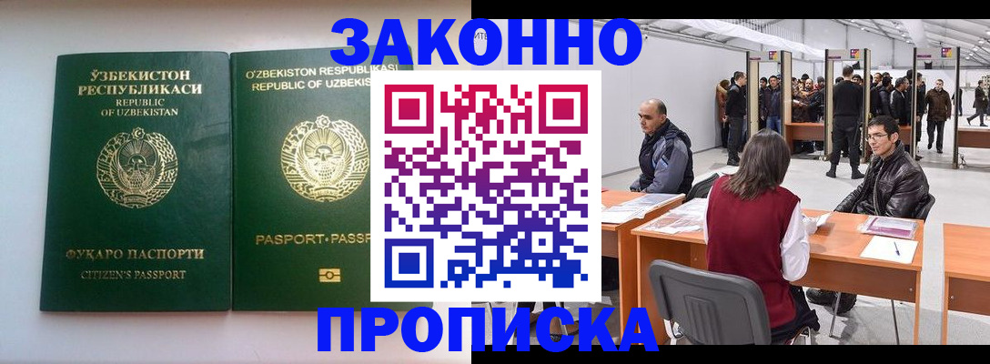 временная регистрация поиск в Асино